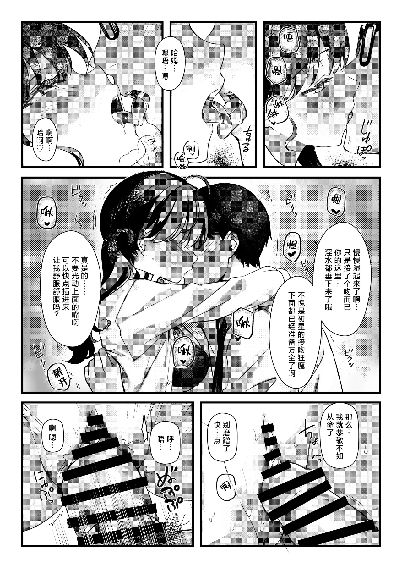 Rinha no Shinaido ga MAX yori Agatta Ken ni Tsuite | 关于我和燐羽的亲密度突破了MAX这件事 - Seite 8