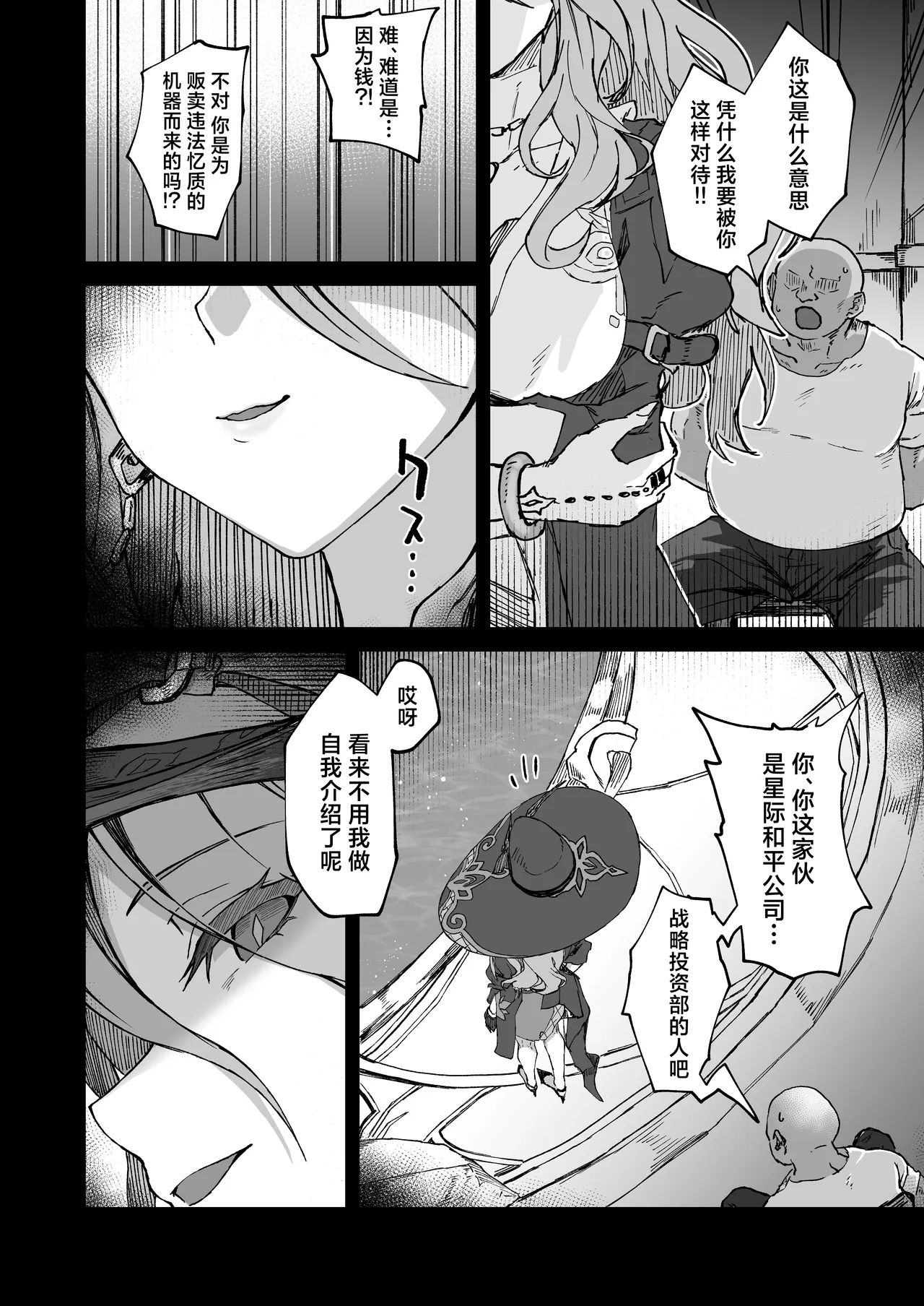 Penacony Ura Ver. 3.5 | 匹诺康尼·里Ver.3.5 - صفحة 4