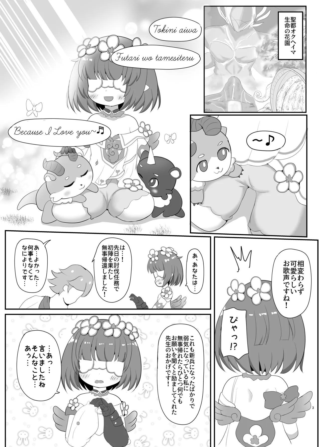 Ecchi shiteru no dare~!? - Seite 3