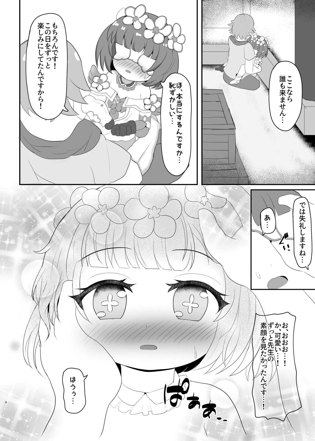 Ecchi shiteru no dare~!? - Seite 4
