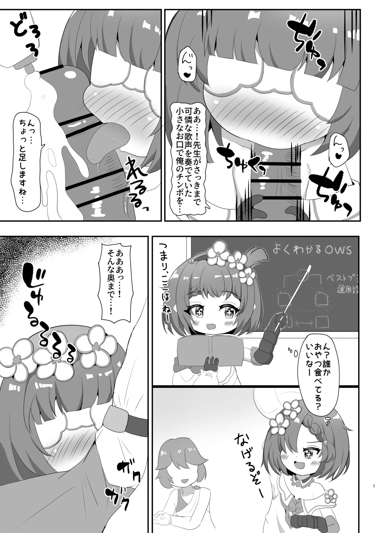 Ecchi shiteru no dare~!? - Seite 7