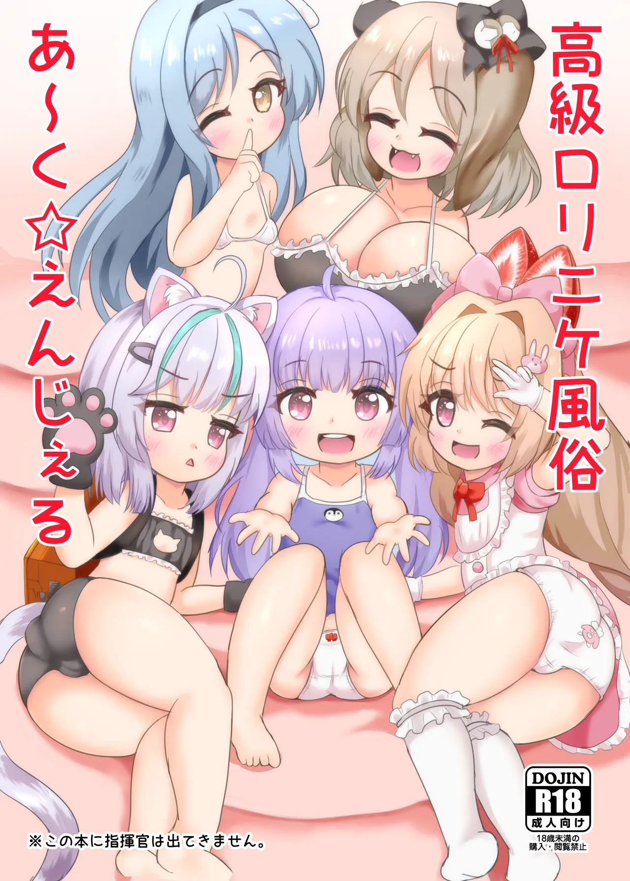 Koukyuu Loli Nike Fuuzoku A~ku☆Angel - Strona 1