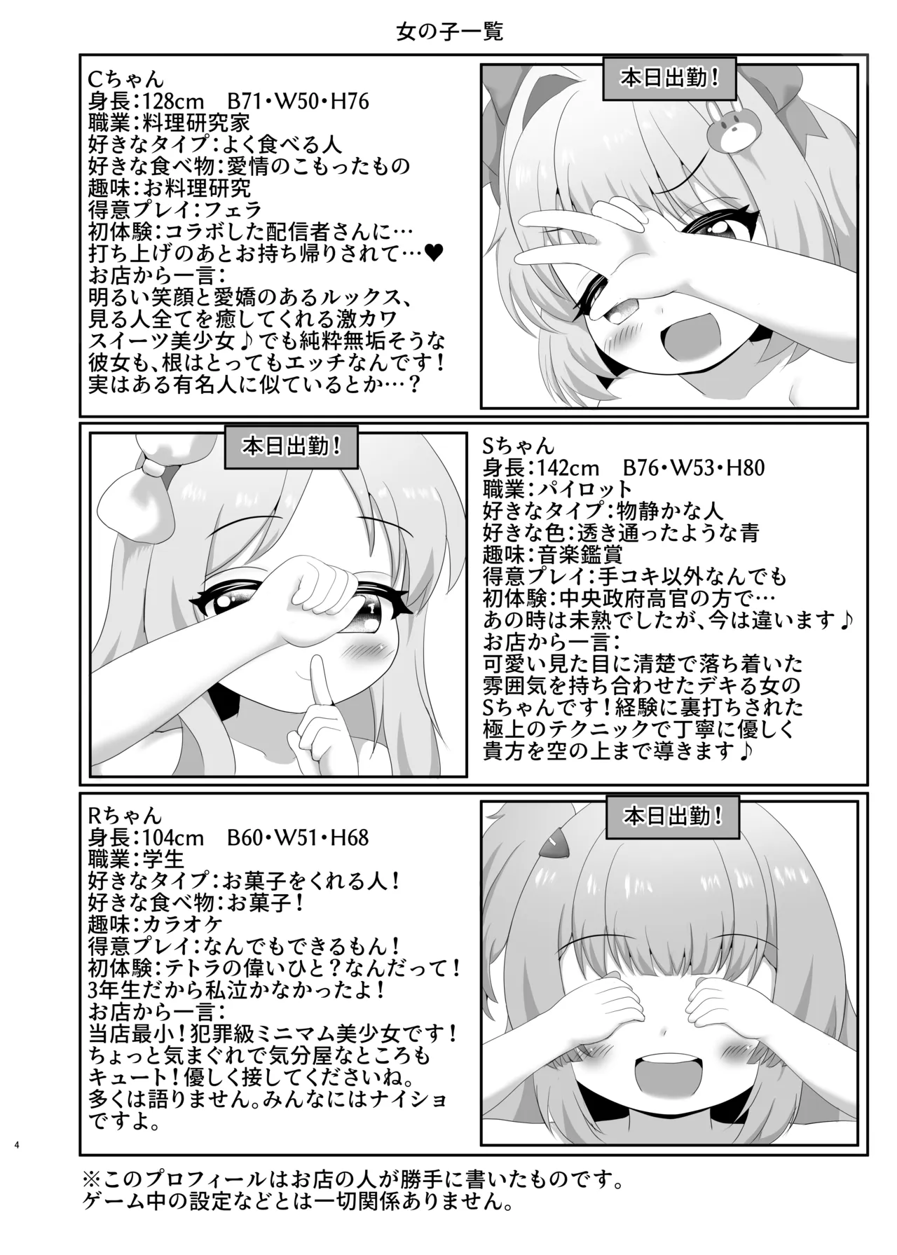 Koukyuu Loli Nike Fuuzoku A~ku☆Angel - Strona 4