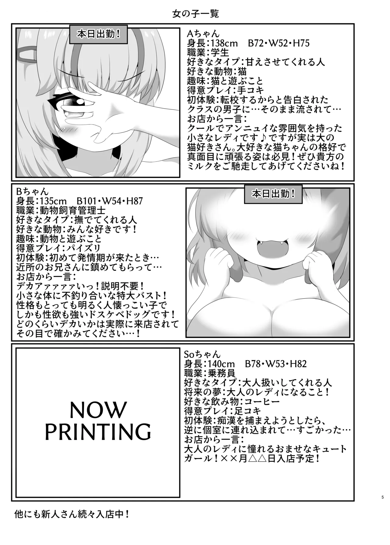 Koukyuu Loli Nike Fuuzoku A~ku☆Angel - Strona 5