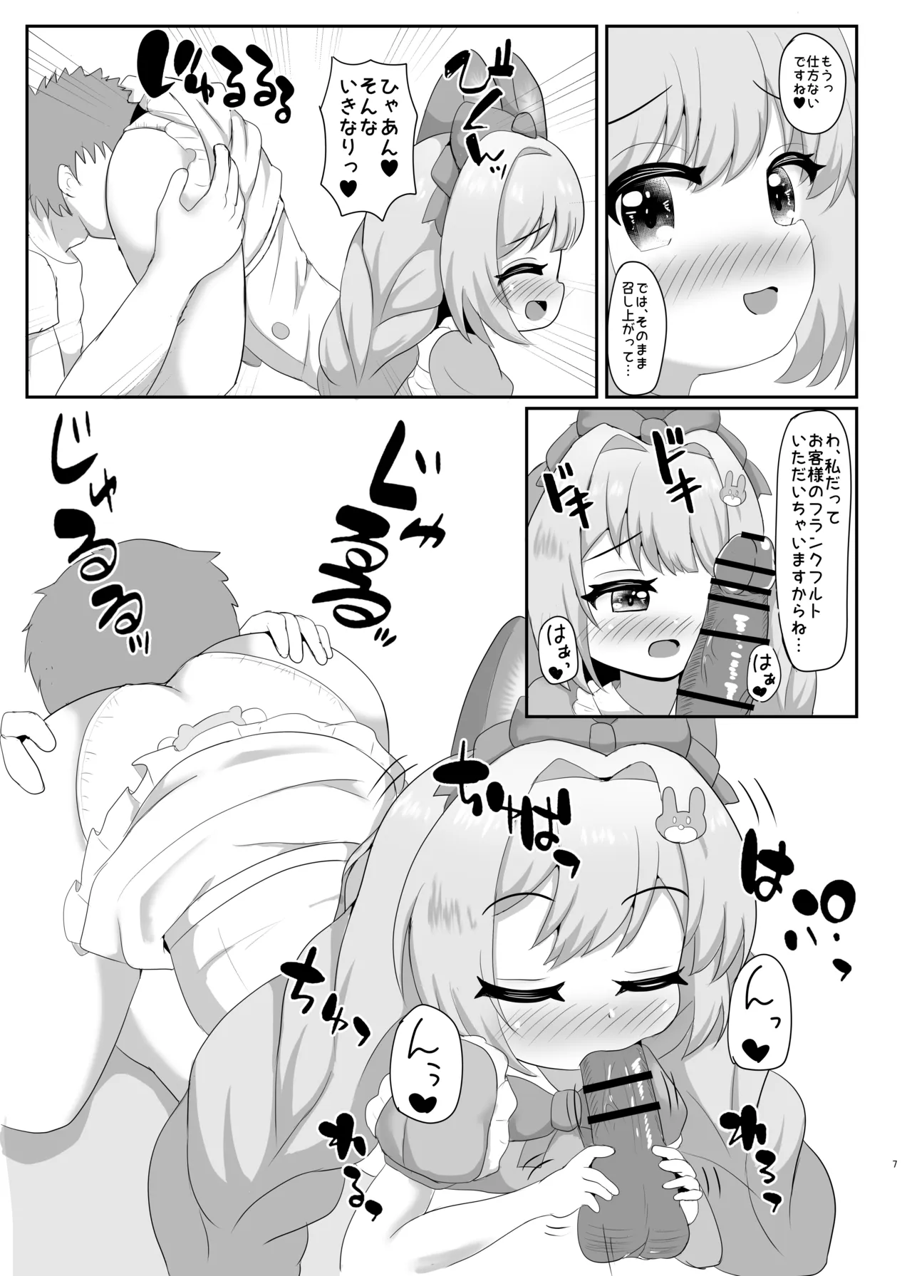 Koukyuu Loli Nike Fuuzoku A~ku☆Angel - Strona 7