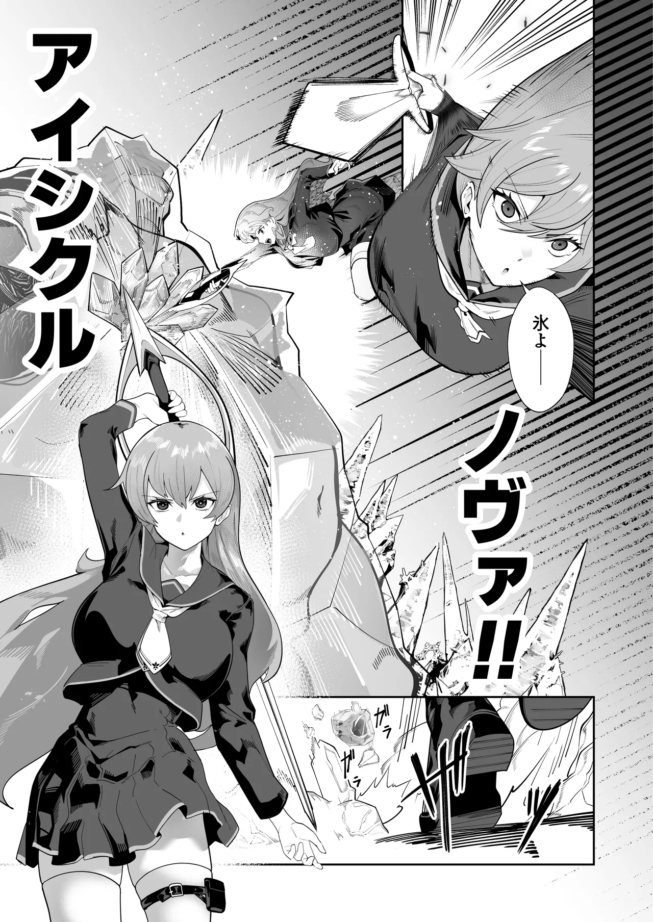 Shiroki Ha wa Kegare ni Shizumu - Seite 4