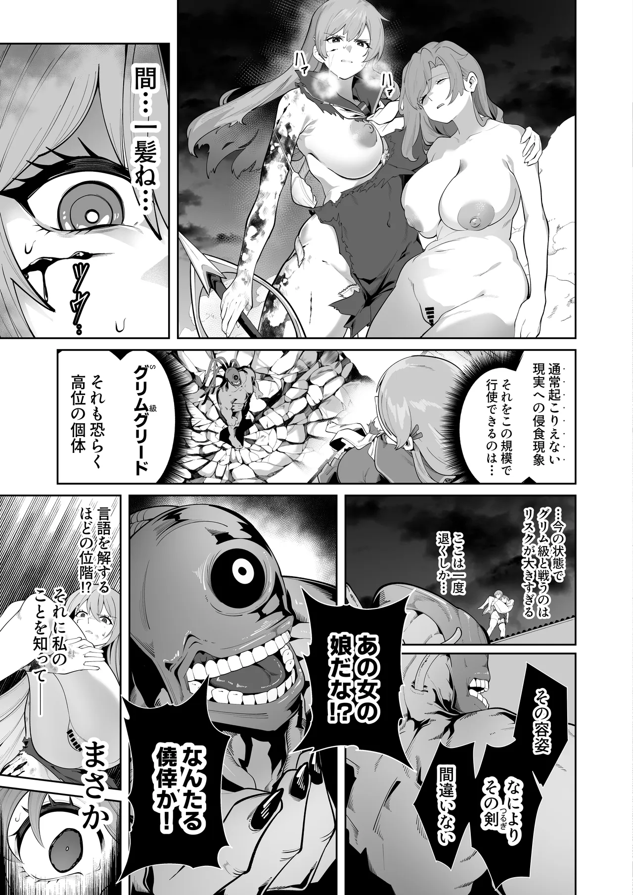 Shiroki Ha wa Kegare ni Shizumu - Seite 8