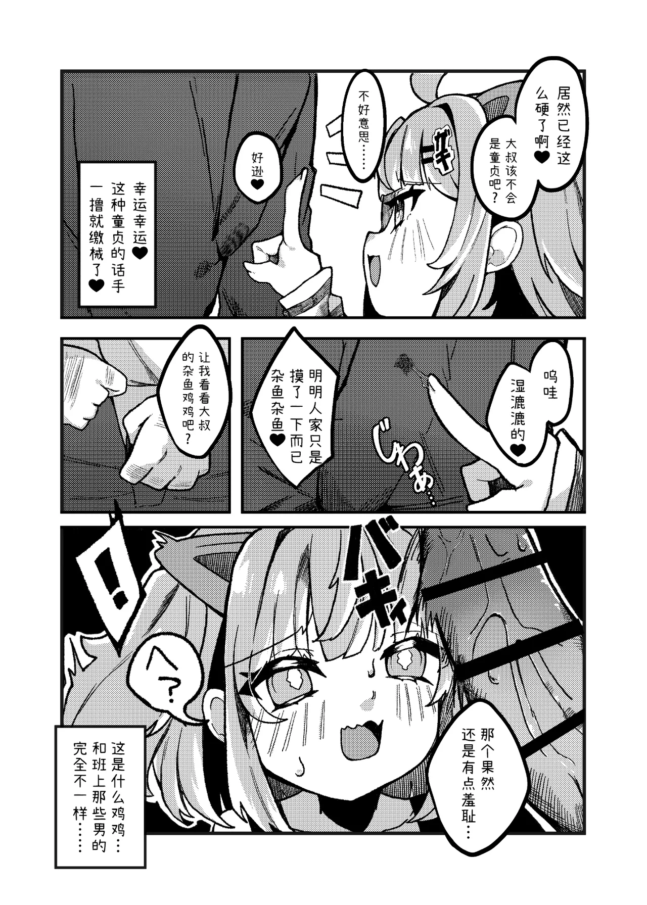 Namaiki Mesugaki VS Yasaoji - পৃষ্ঠা 3