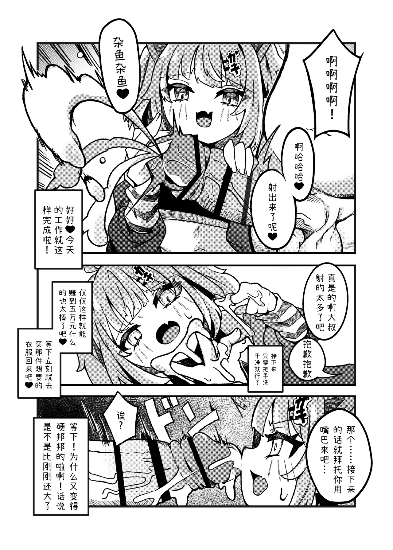 Namaiki Mesugaki VS Yasaoji - পৃষ্ঠা 6