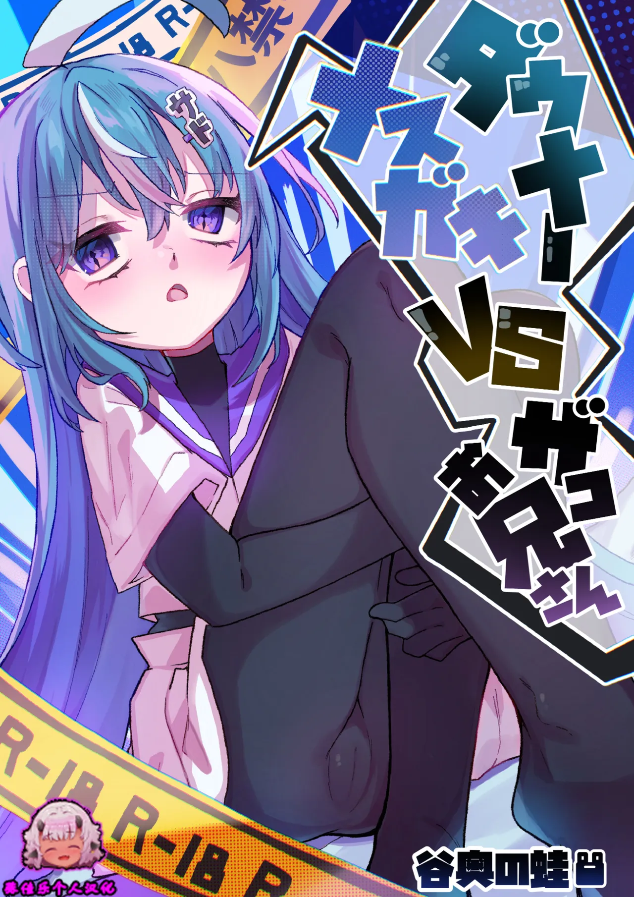 Downer Mesugaki VS Zako Onii-san - Strona 1