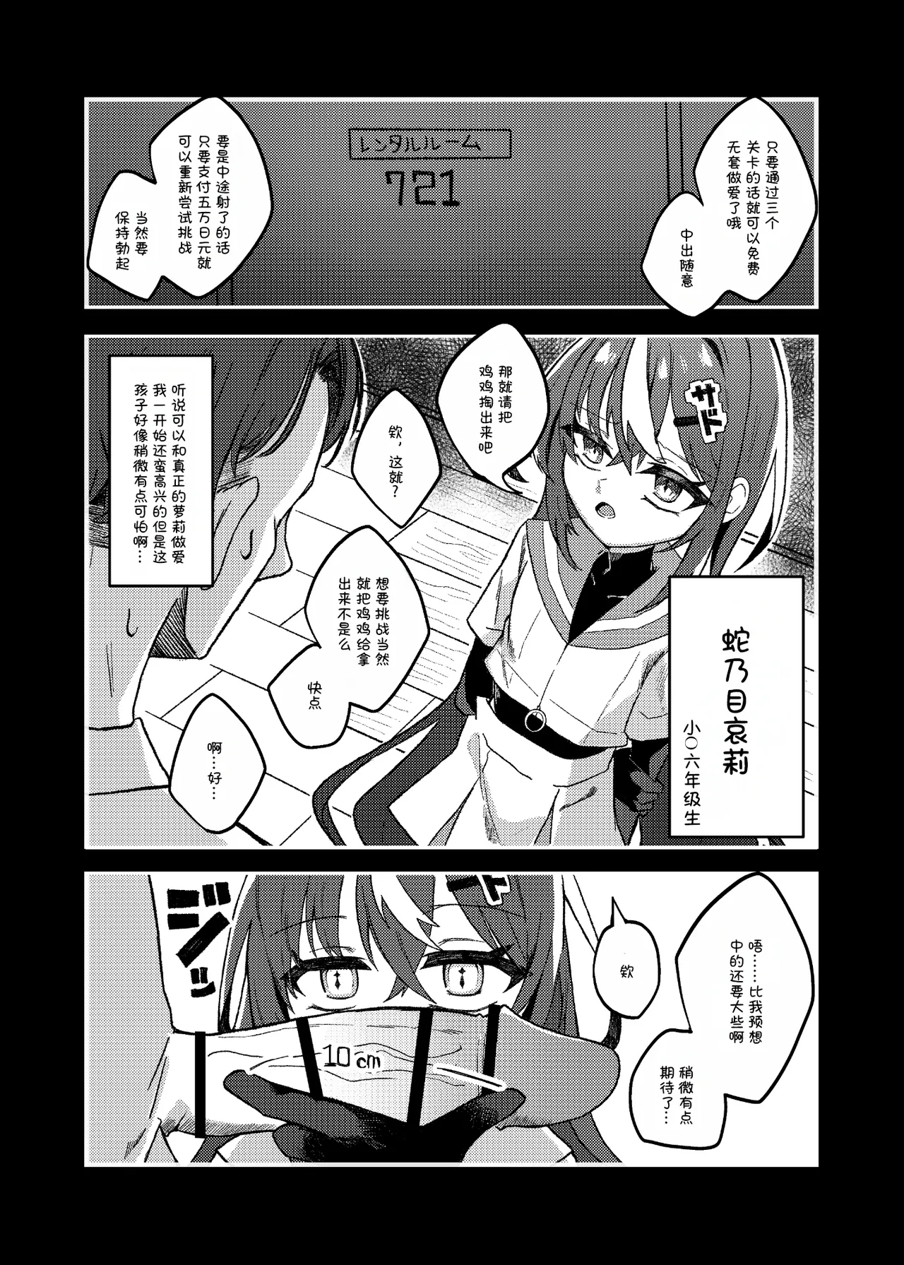 Downer Mesugaki VS Zako Onii-san - Strona 2