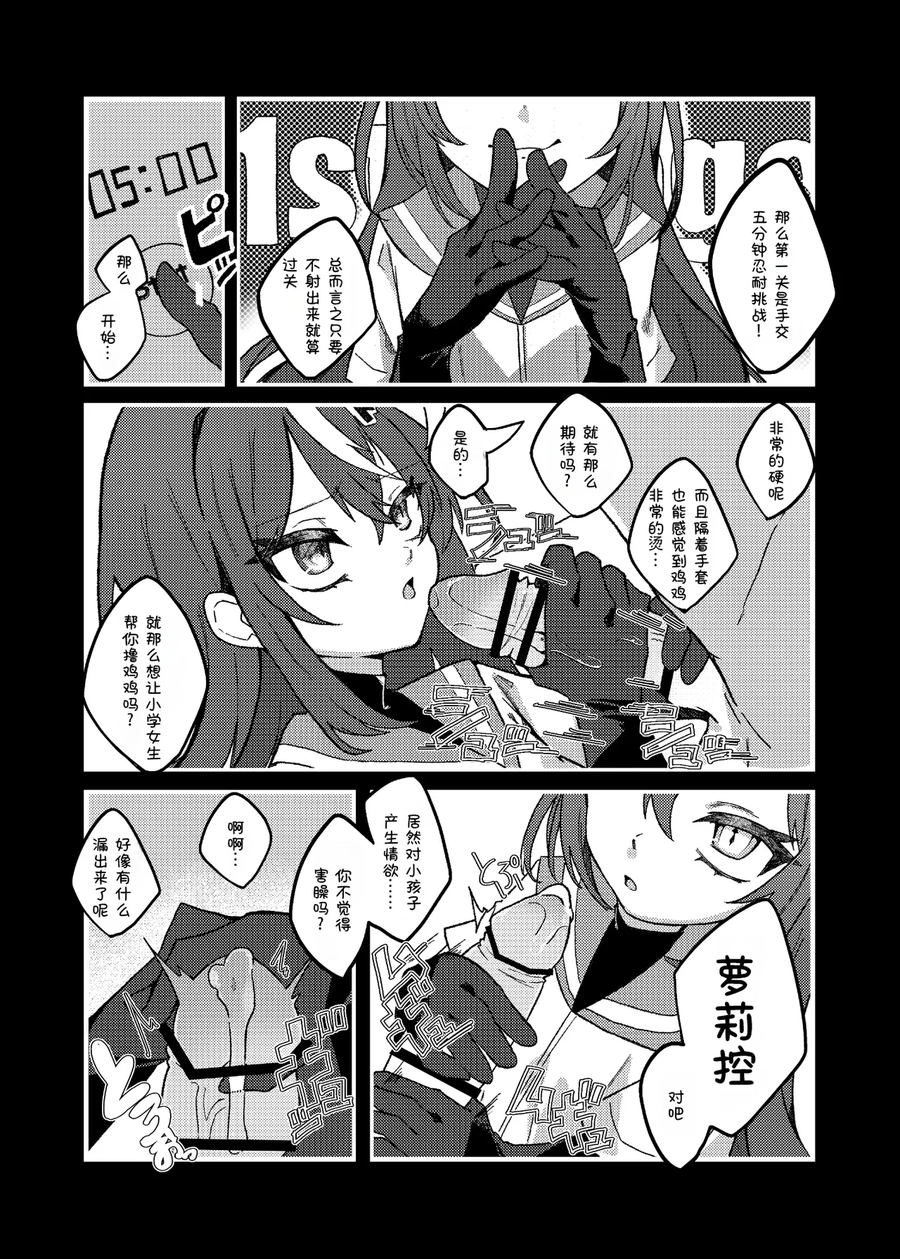 Downer Mesugaki VS Zako Onii-san - Strona 3