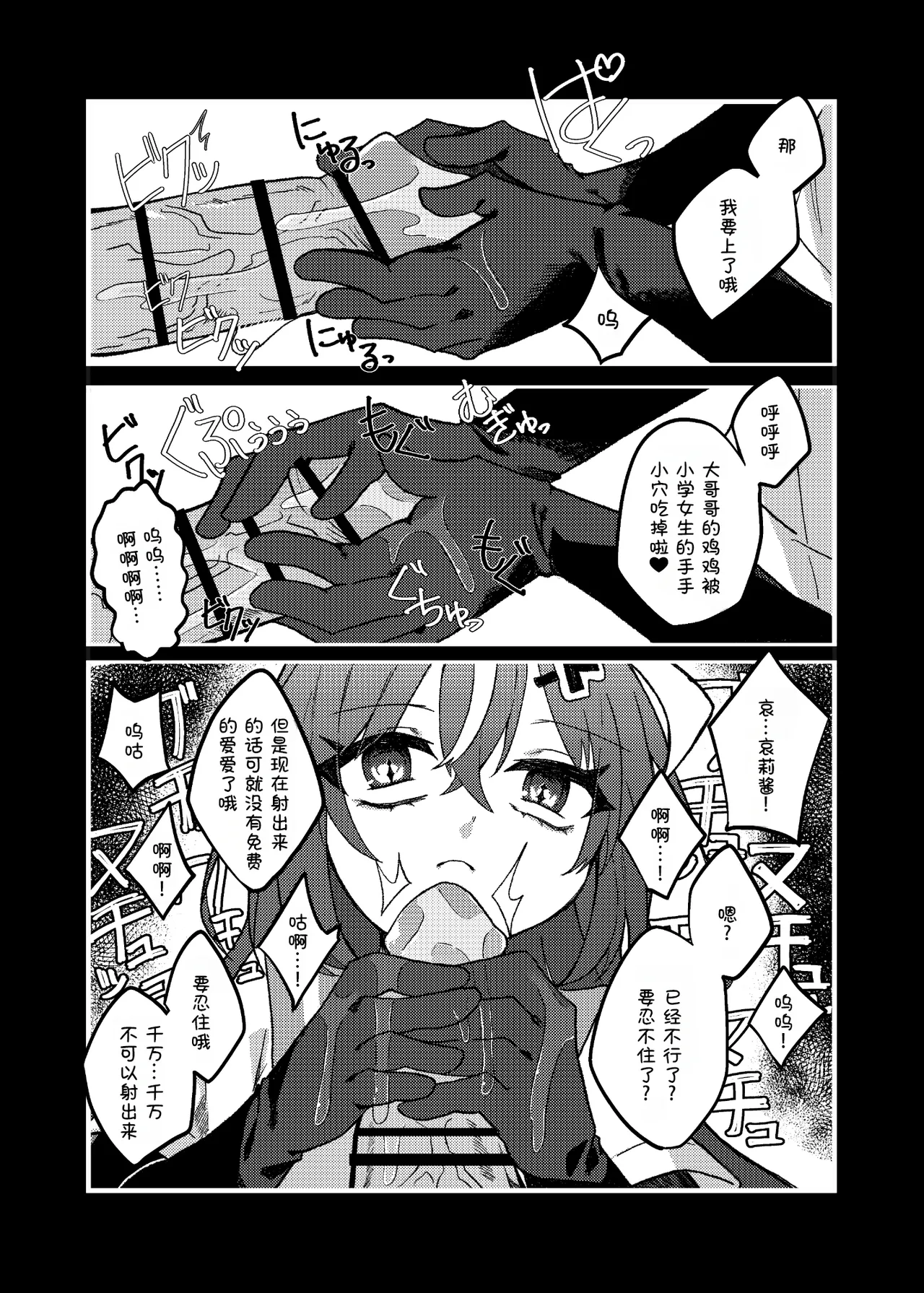 Downer Mesugaki VS Zako Onii-san - Strona 6