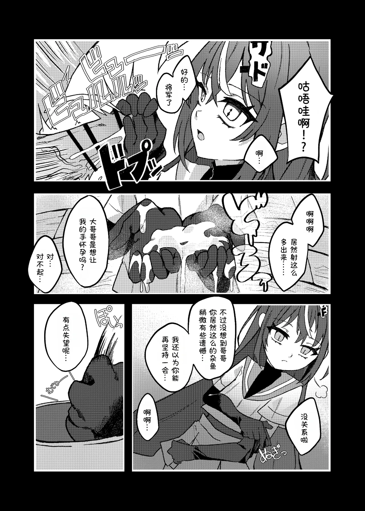 Downer Mesugaki VS Zako Onii-san - Strona 7