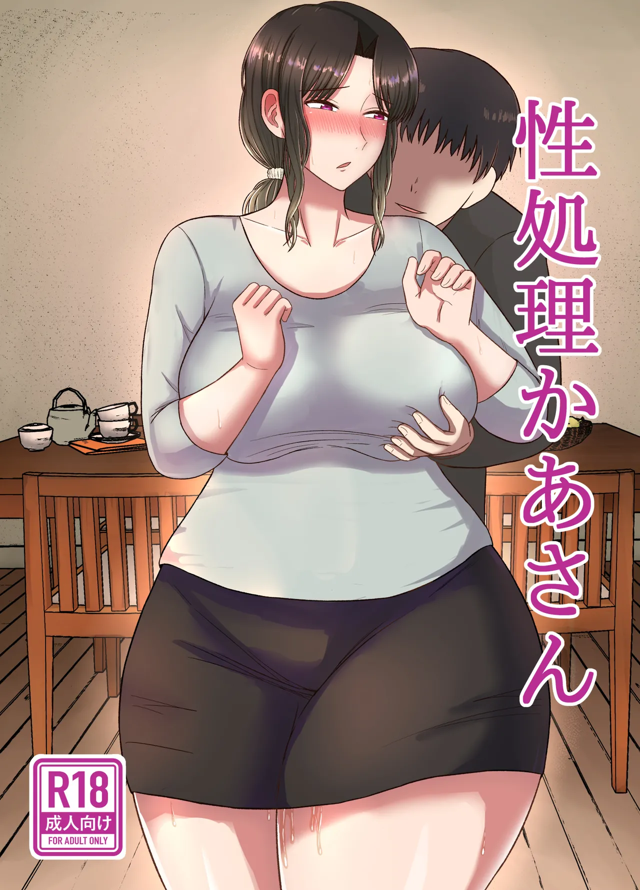 Seishori Kaa-san - صفحة 1