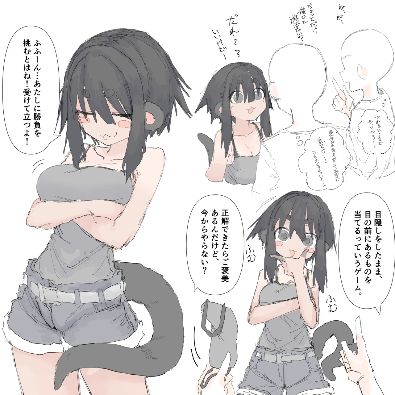 騙されるカワウソちゃん - صفحة 1