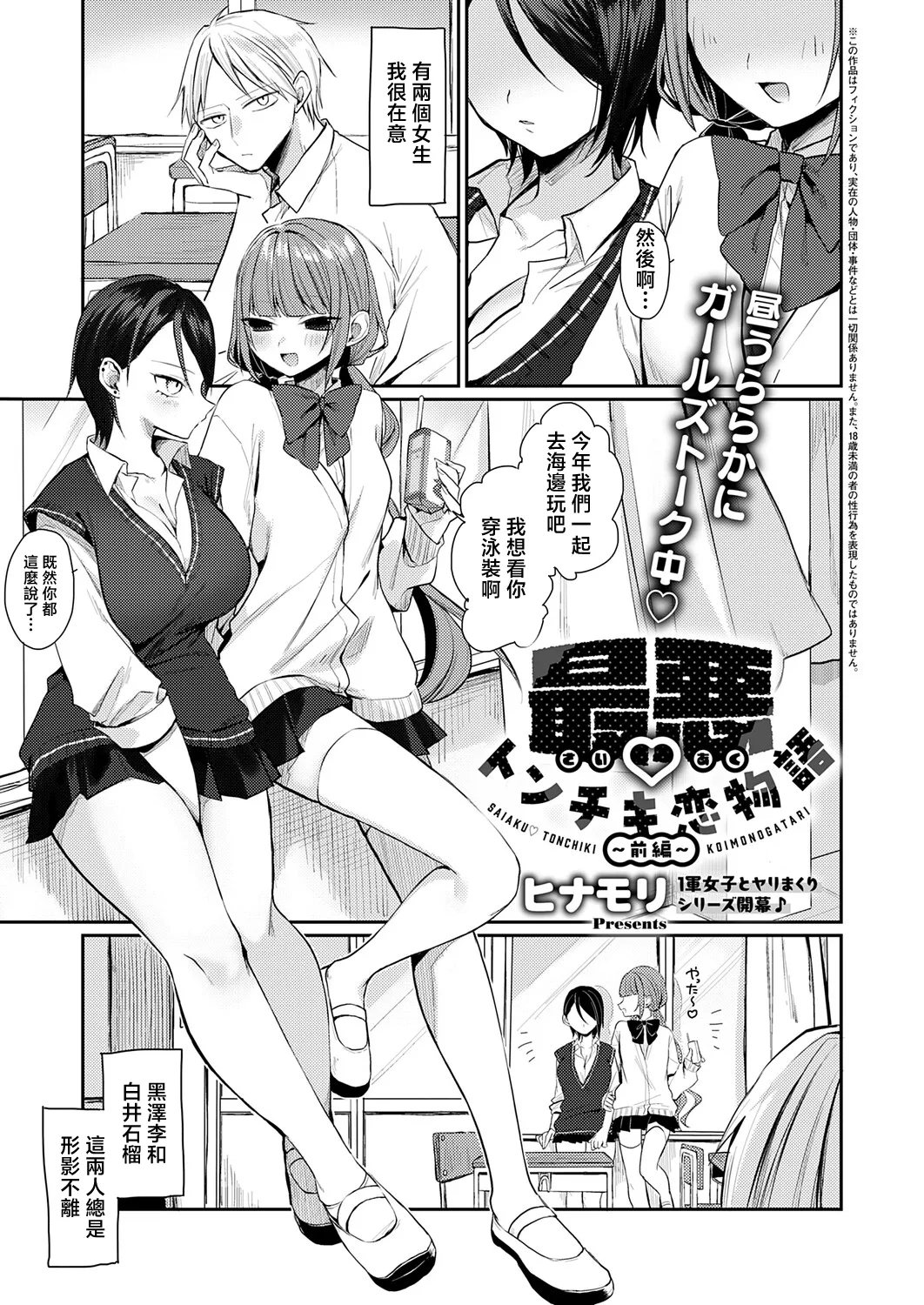 Saiaku Tonchiki Koi Monogatari - পৃষ্ঠা 1