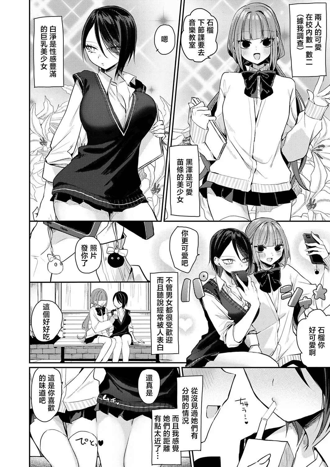 Saiaku Tonchiki Koi Monogatari - পৃষ্ঠা 2