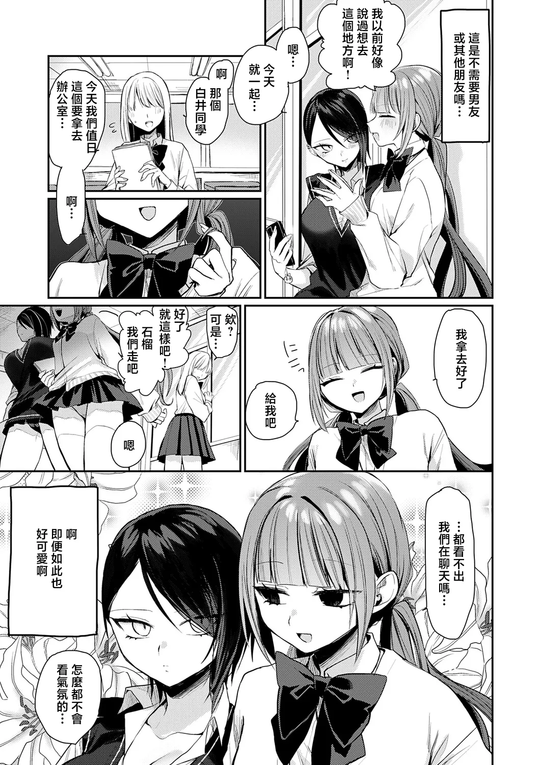 Saiaku Tonchiki Koi Monogatari - পৃষ্ঠা 3