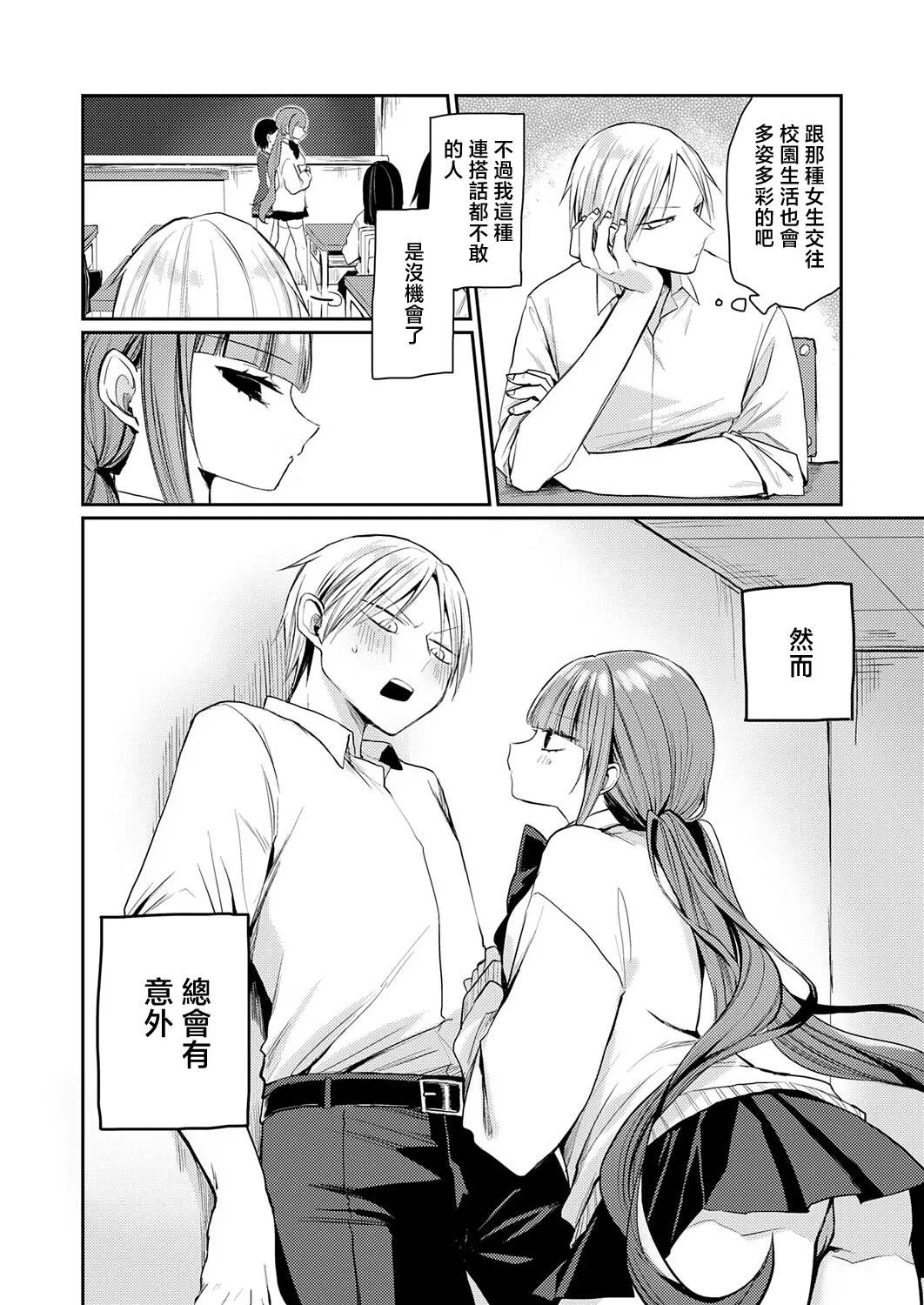 Saiaku Tonchiki Koi Monogatari - পৃষ্ঠা 4