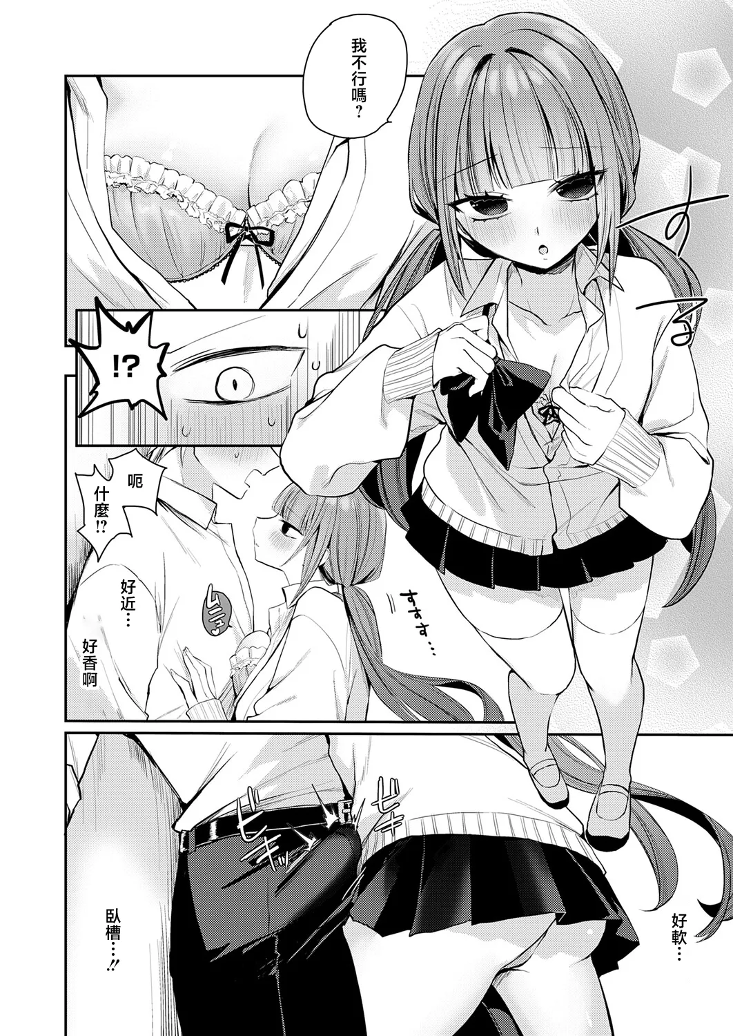 Saiaku Tonchiki Koi Monogatari - পৃষ্ঠা 6