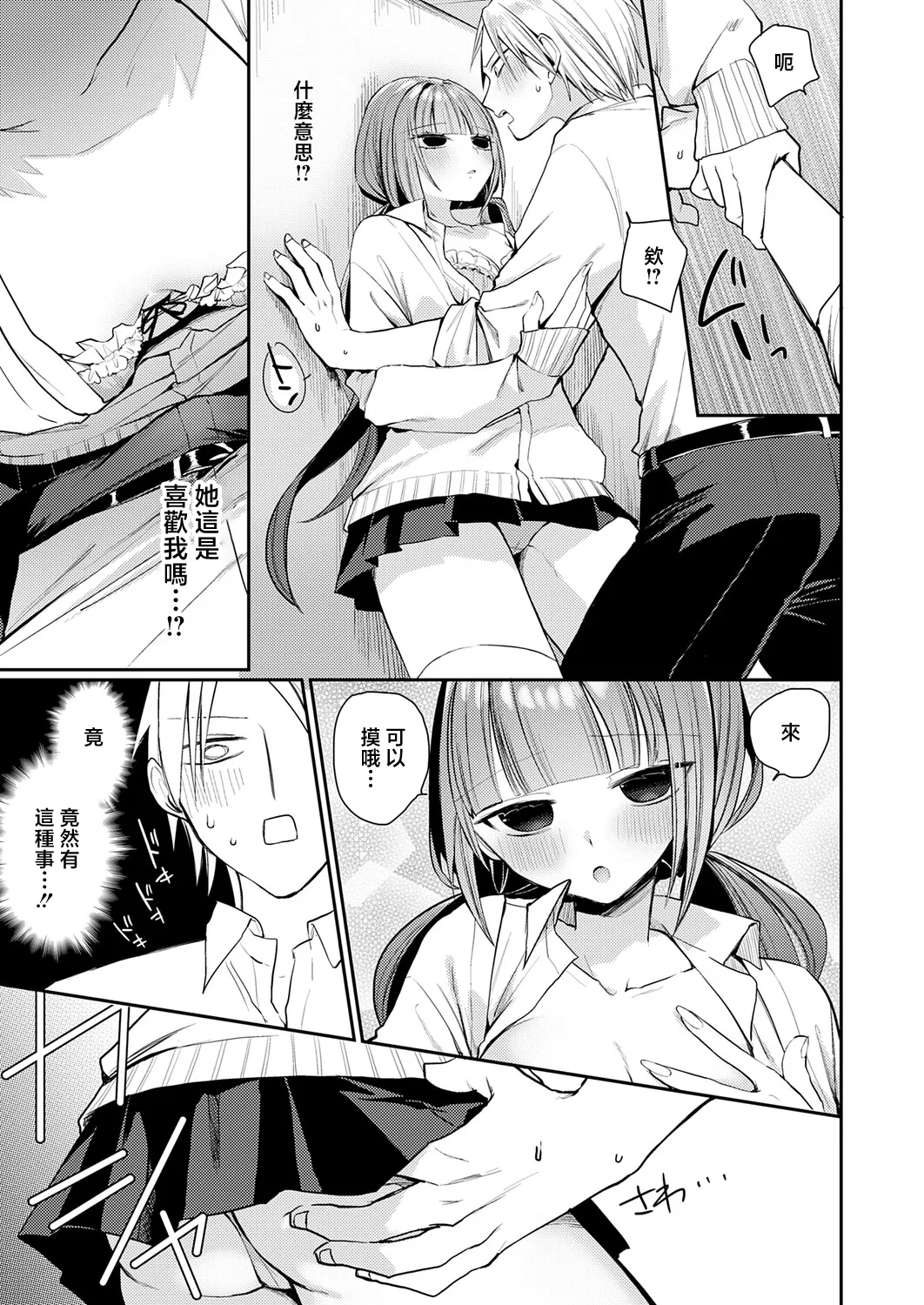 Saiaku Tonchiki Koi Monogatari - পৃষ্ঠা 7