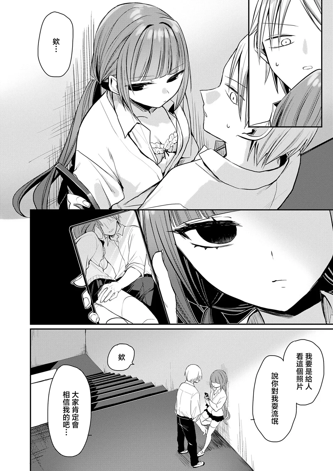 Saiaku Tonchiki Koi Monogatari - পৃষ্ঠা 8