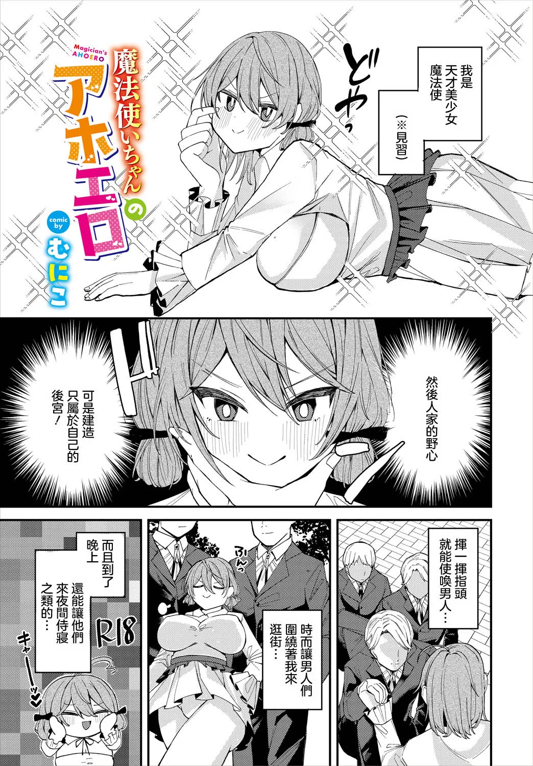 Mahousukai-chan no Ahoero - Magician's AHOERO - পৃষ্ঠা 1