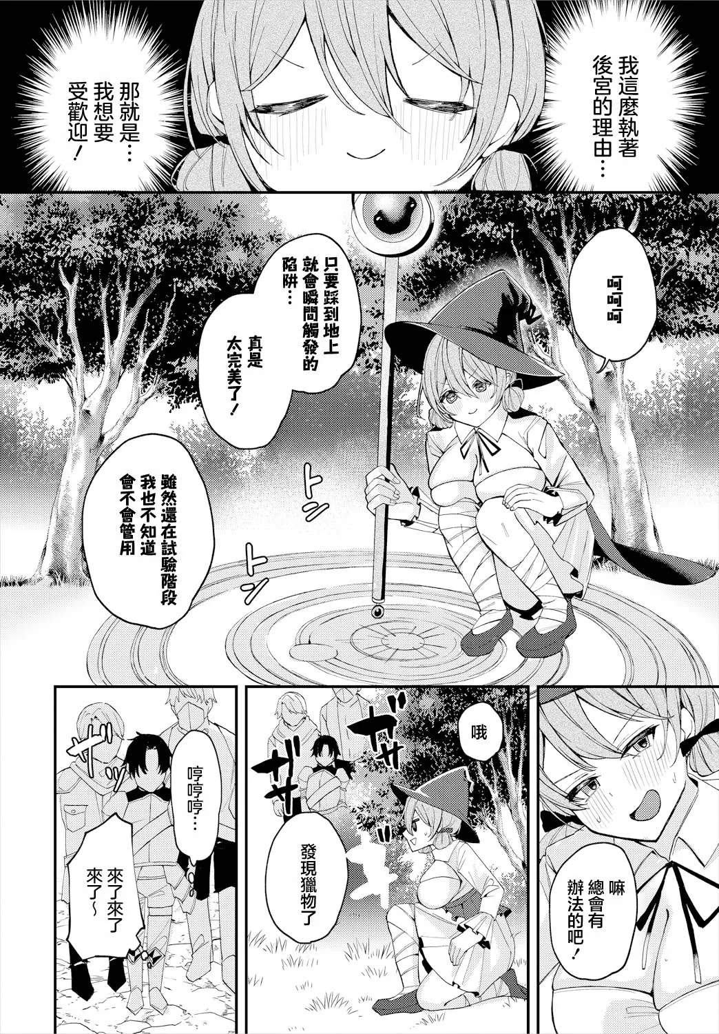 Mahousukai-chan no Ahoero - Magician's AHOERO - পৃষ্ঠা 2