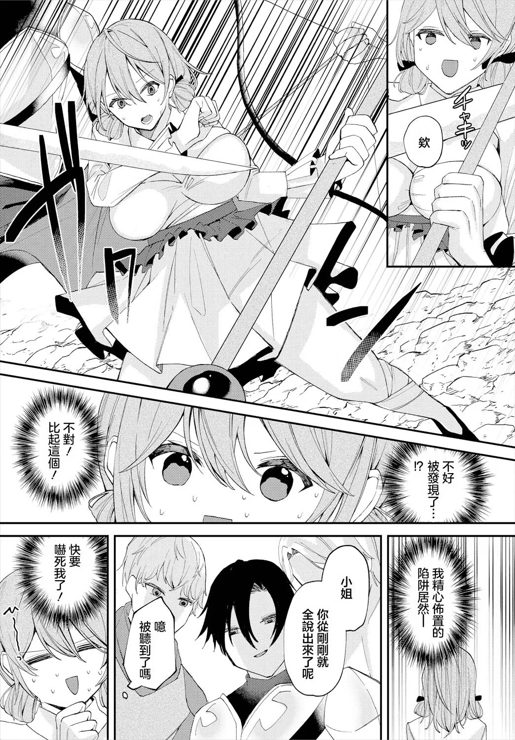Mahousukai-chan no Ahoero - Magician's AHOERO - পৃষ্ঠা 4