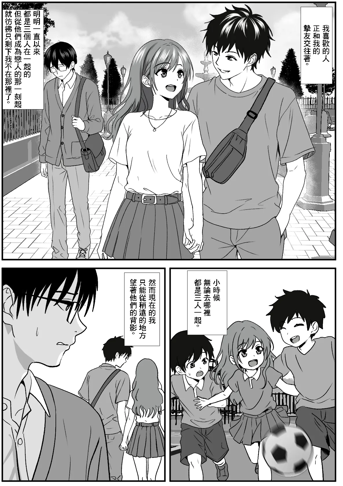 Jousiki Kaihen de Shinyuu no Kanojo o Karite Mita. - Страница 1
