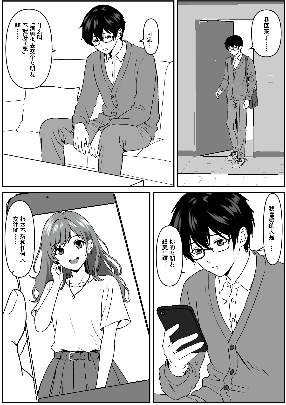 Jousiki Kaihen de Shinyuu no Kanojo o Karite Mita. - Страница 2