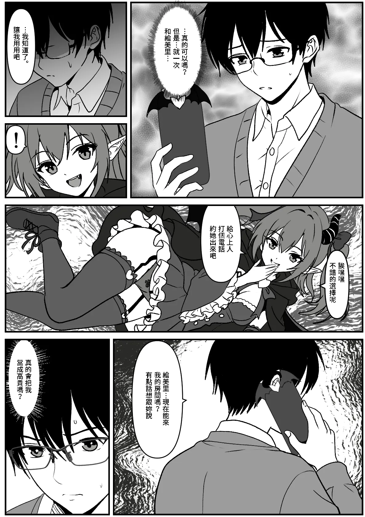 Jousiki Kaihen de Shinyuu no Kanojo o Karite Mita. - Страница 5