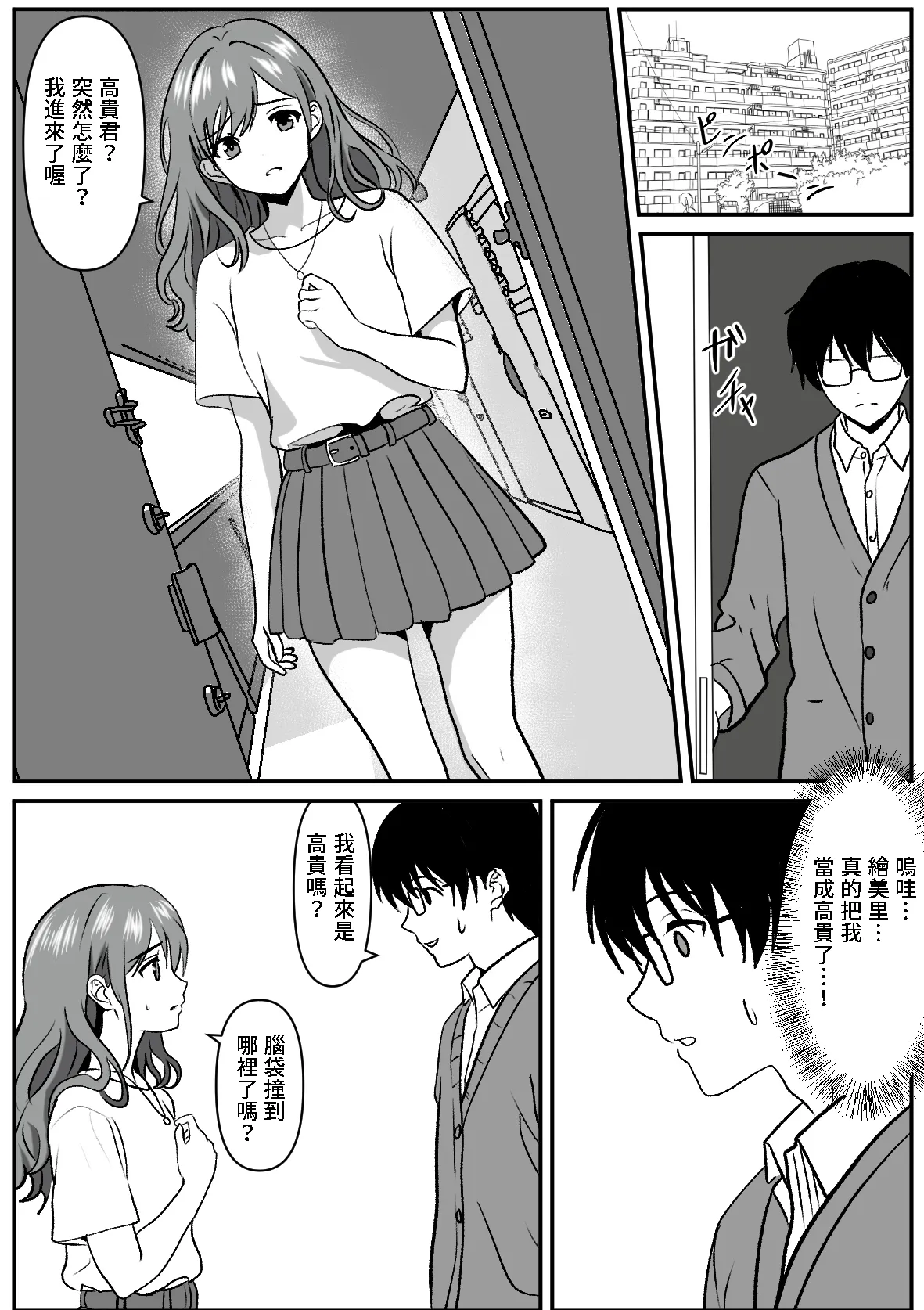 Jousiki Kaihen de Shinyuu no Kanojo o Karite Mita. - Страница 6