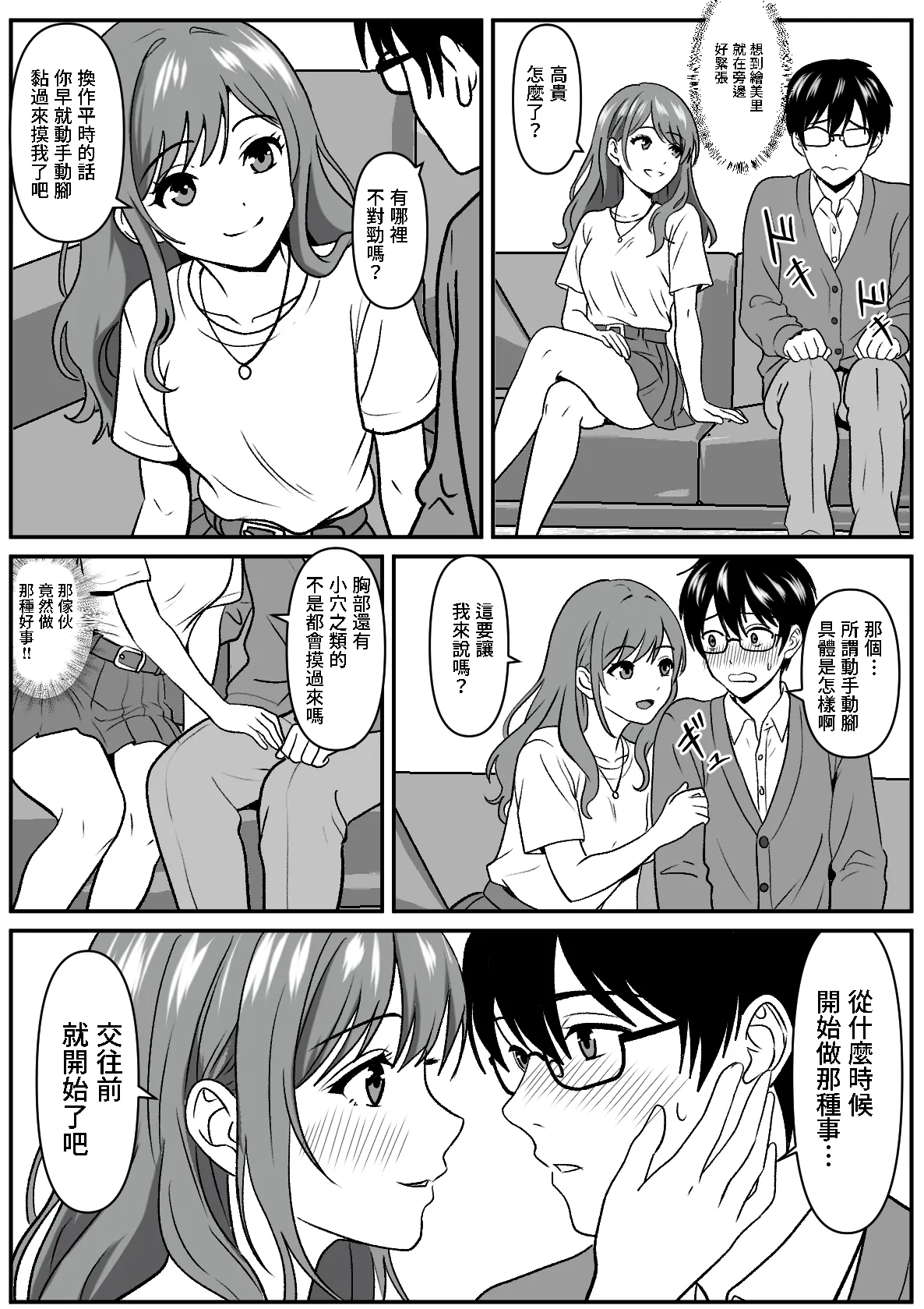 Jousiki Kaihen de Shinyuu no Kanojo o Karite Mita. - Страница 7
