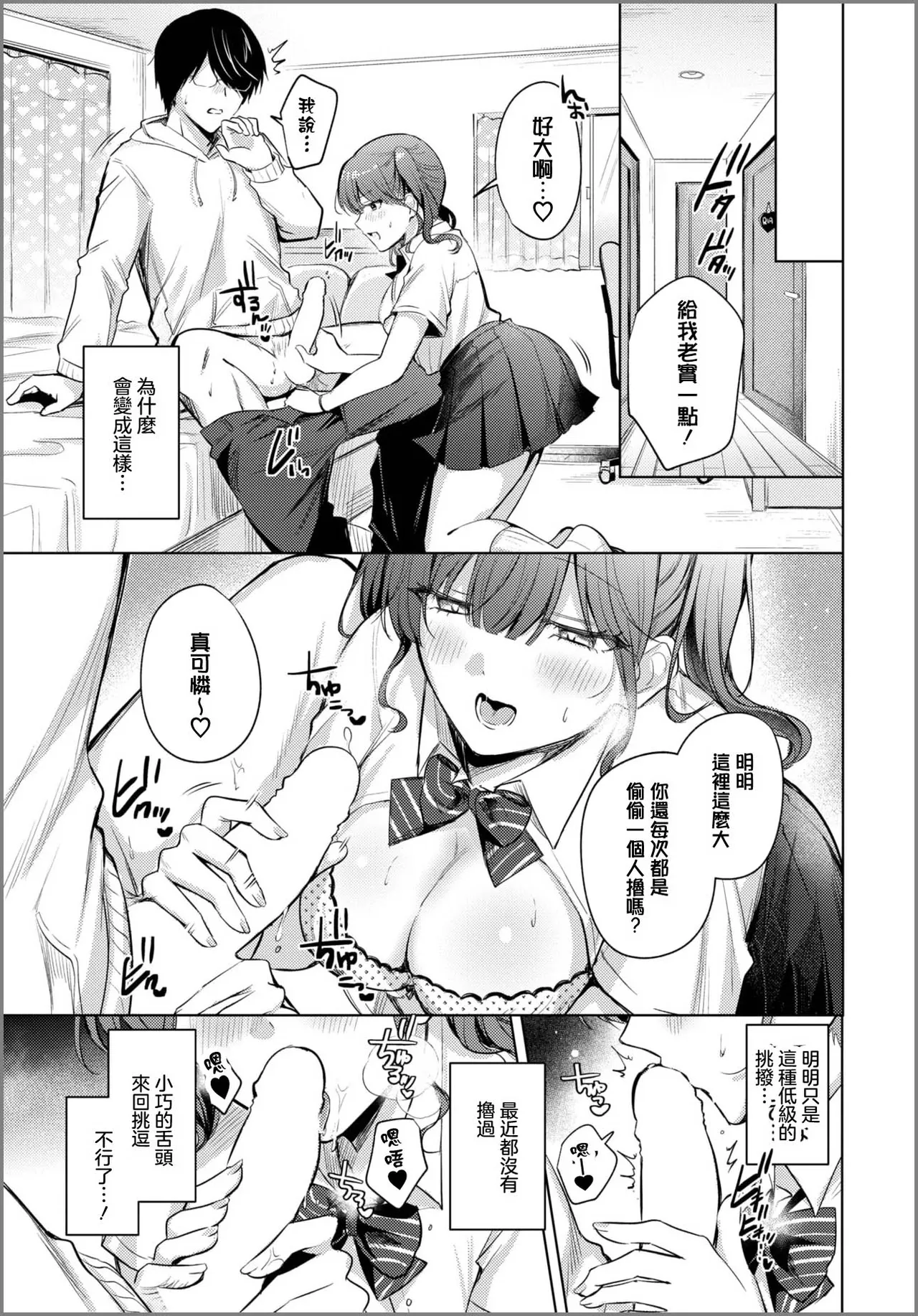 Koakuma Love Call - صفحة 5