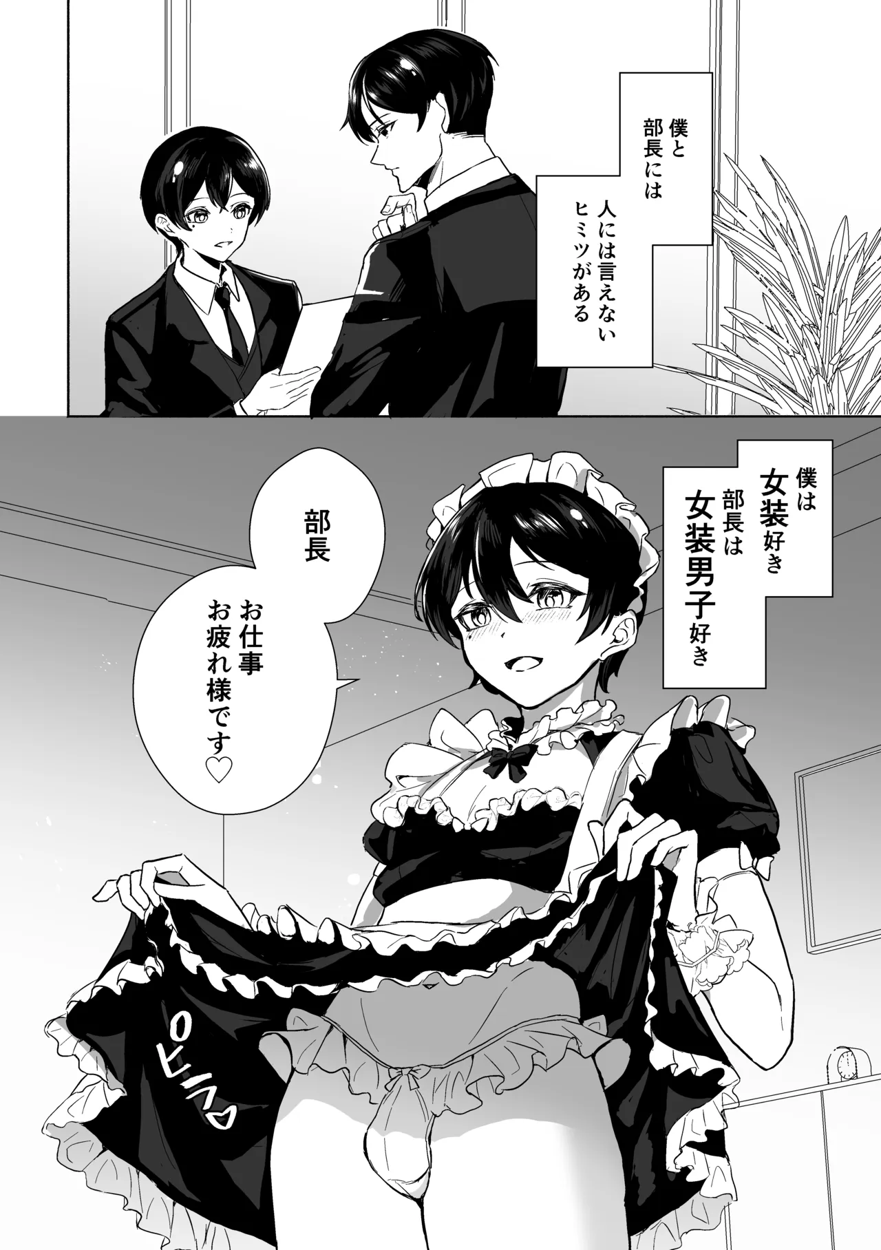 女装秘書は破られる - Seite 2