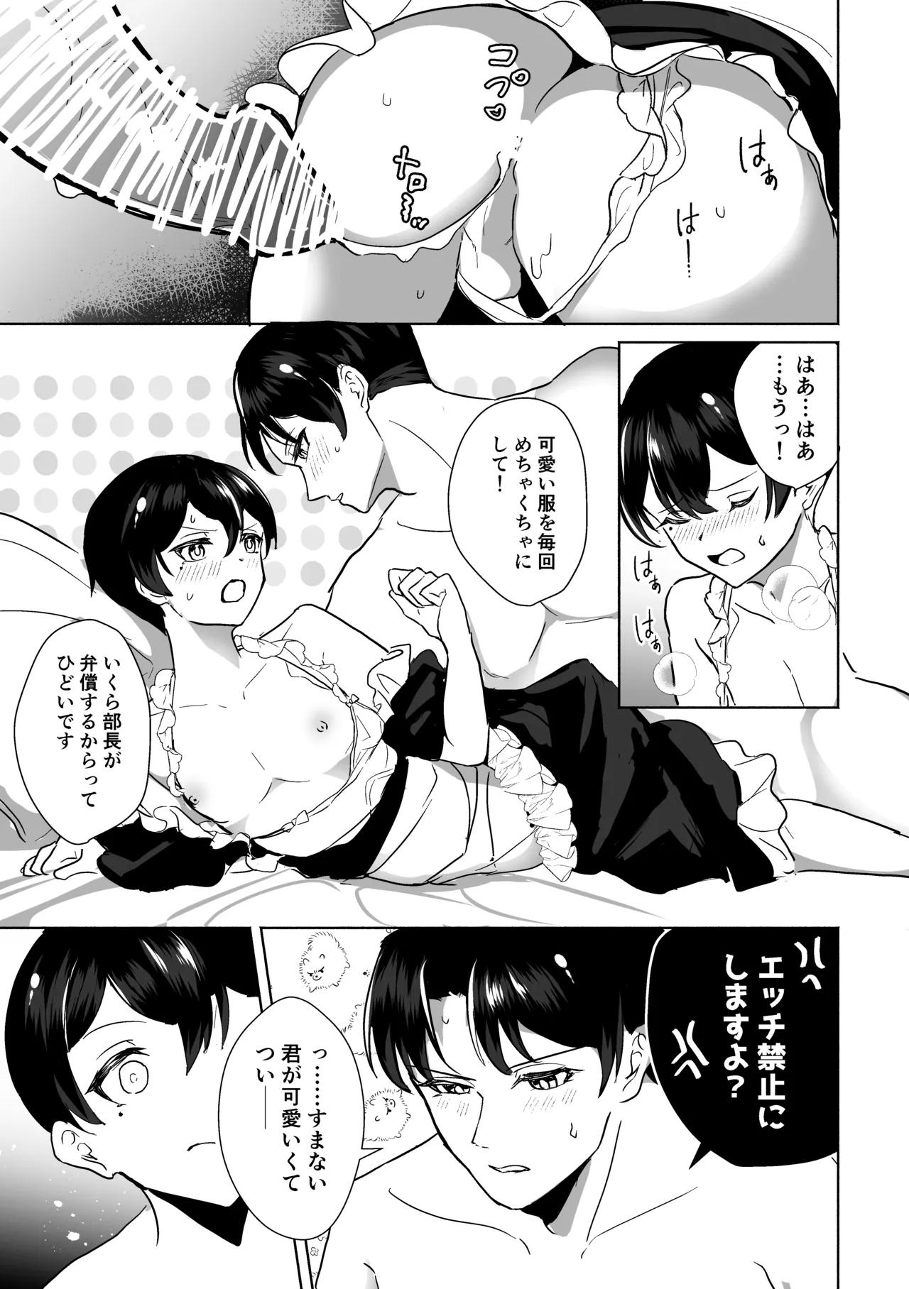 女装秘書は破られる - Seite 7