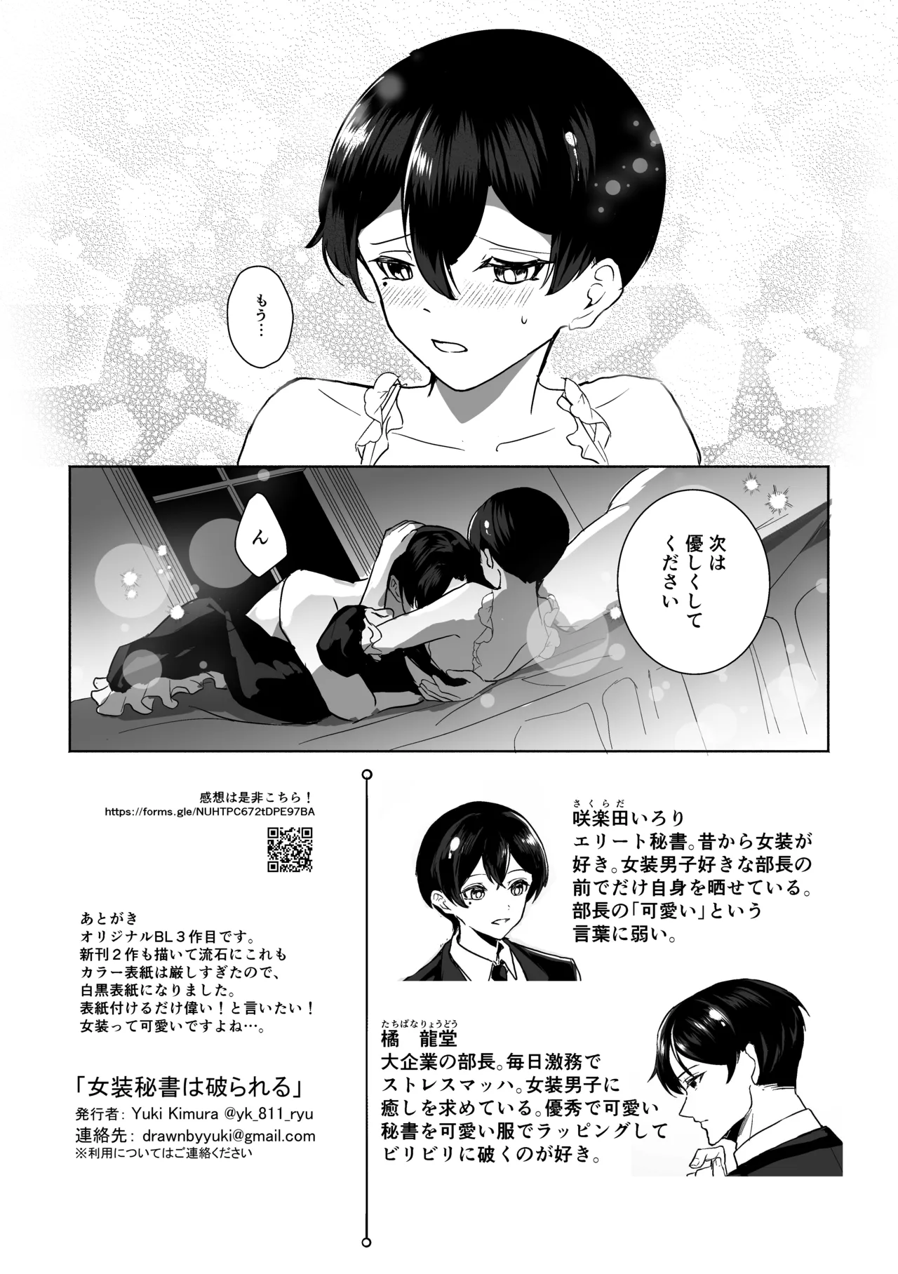 女装秘書は破られる - Seite 8