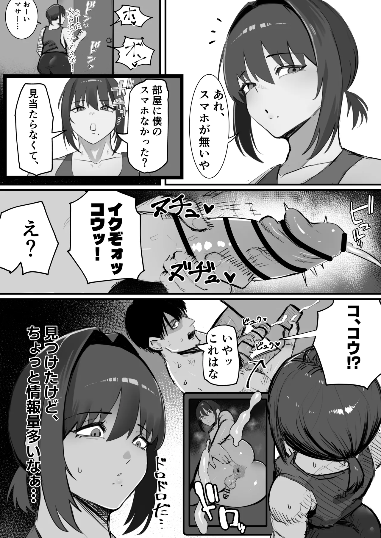 Namaiki na Dachi no Homo Ana o Ore no Chinpo de Hame Taosu - Page 5