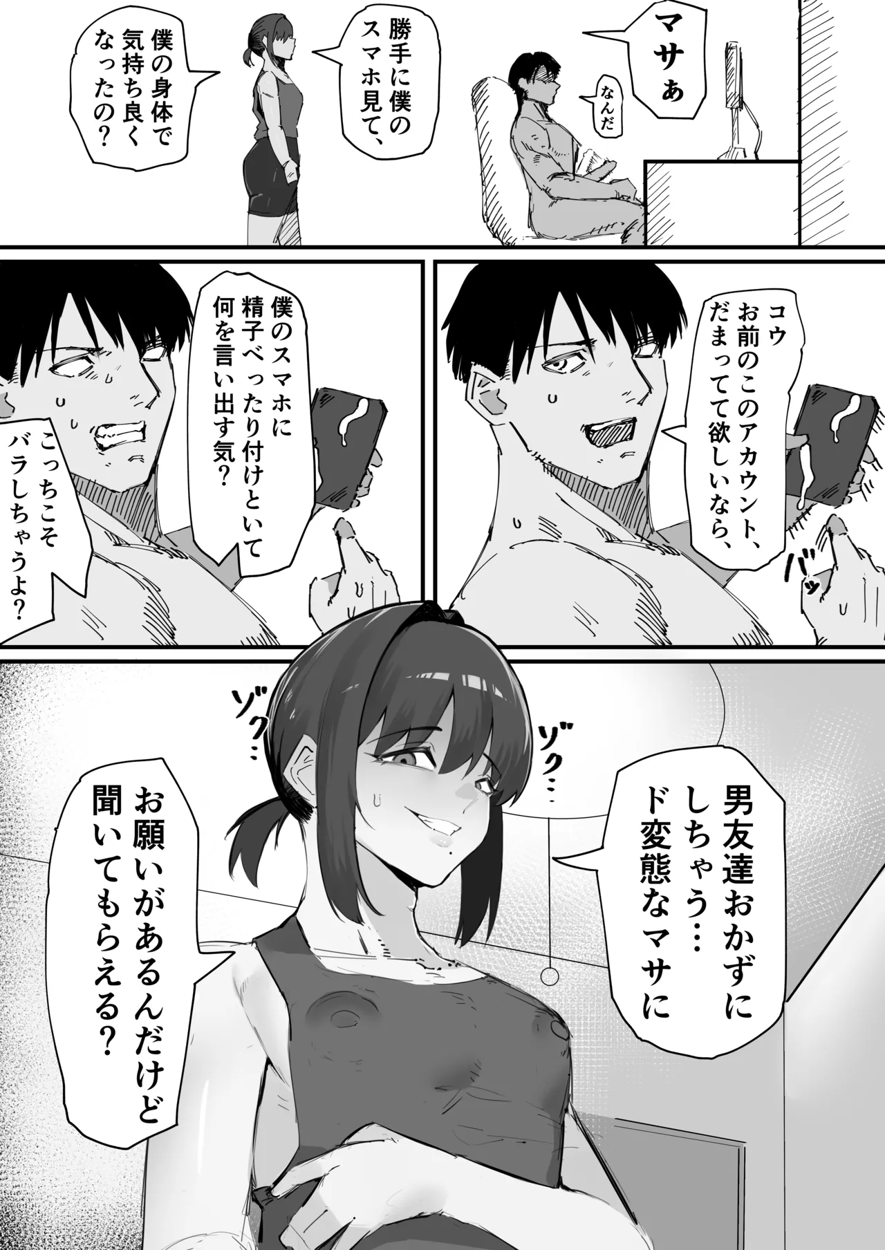 Namaiki na Dachi no Homo Ana o Ore no Chinpo de Hame Taosu - Page 6