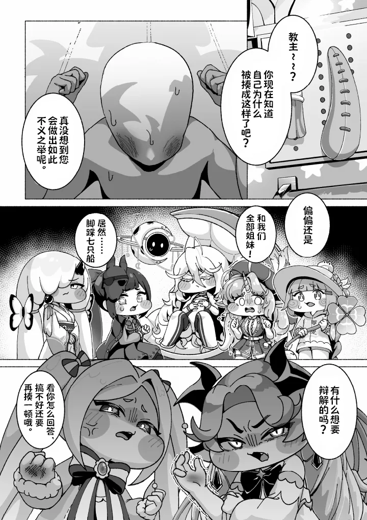 ECHIHOPPE -Nanatsu no Shinme Monogatari- | 色色脸颊-七子的新芽物语- - صفحة 2