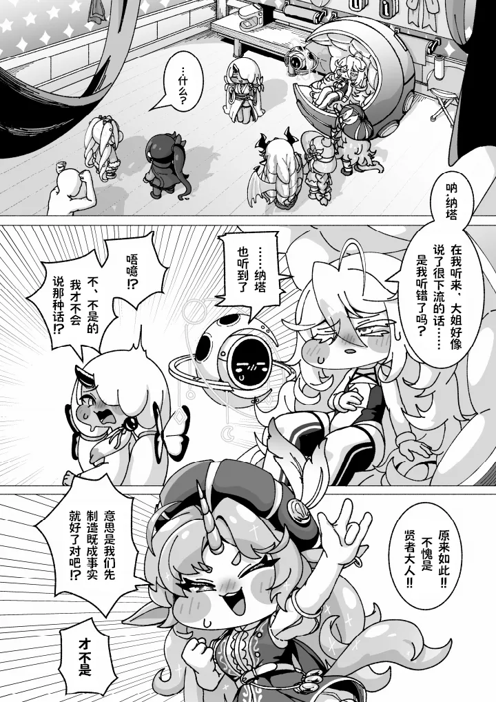 ECHIHOPPE -Nanatsu no Shinme Monogatari- | 色色脸颊-七子的新芽物语- - صفحة 7