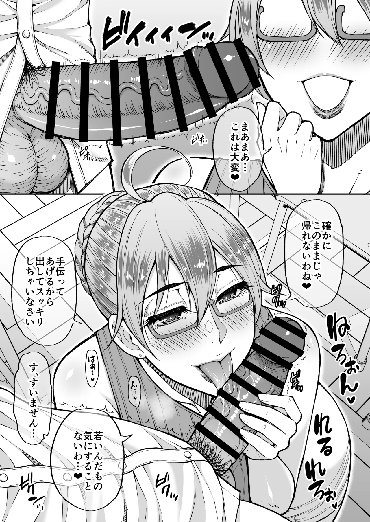 Danshi Seito ni Rikai no Aru Tannin no Onna Kyoushi - Page 2