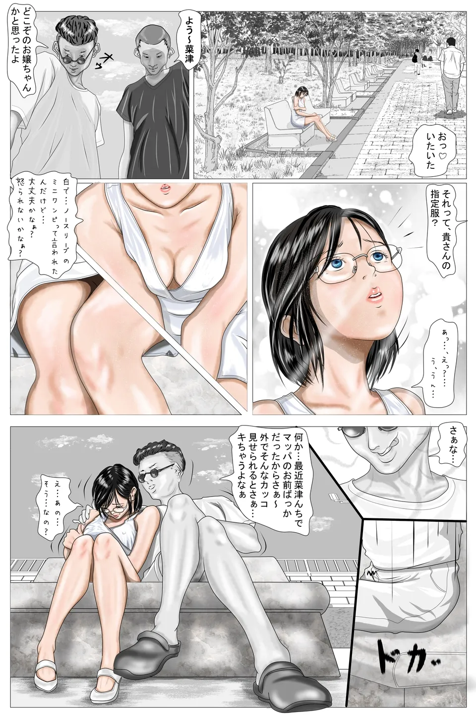 私のせーへき #25~41 ~屋外露出編 まとめ~ - Страница 1