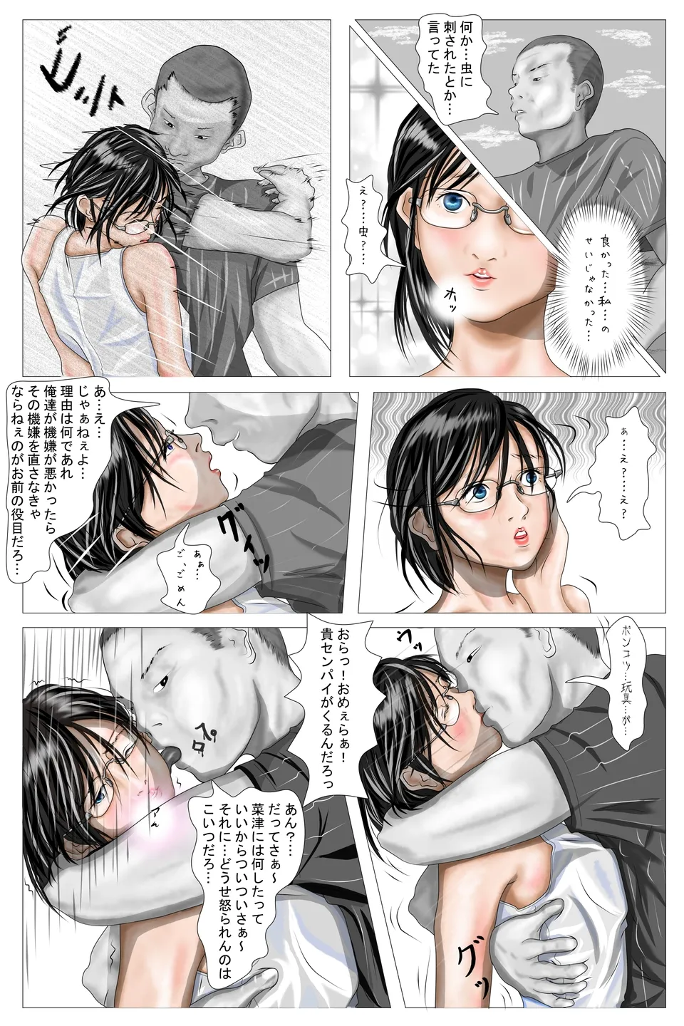 私のせーへき #25~41 ~屋外露出編 まとめ~ - Страница 4