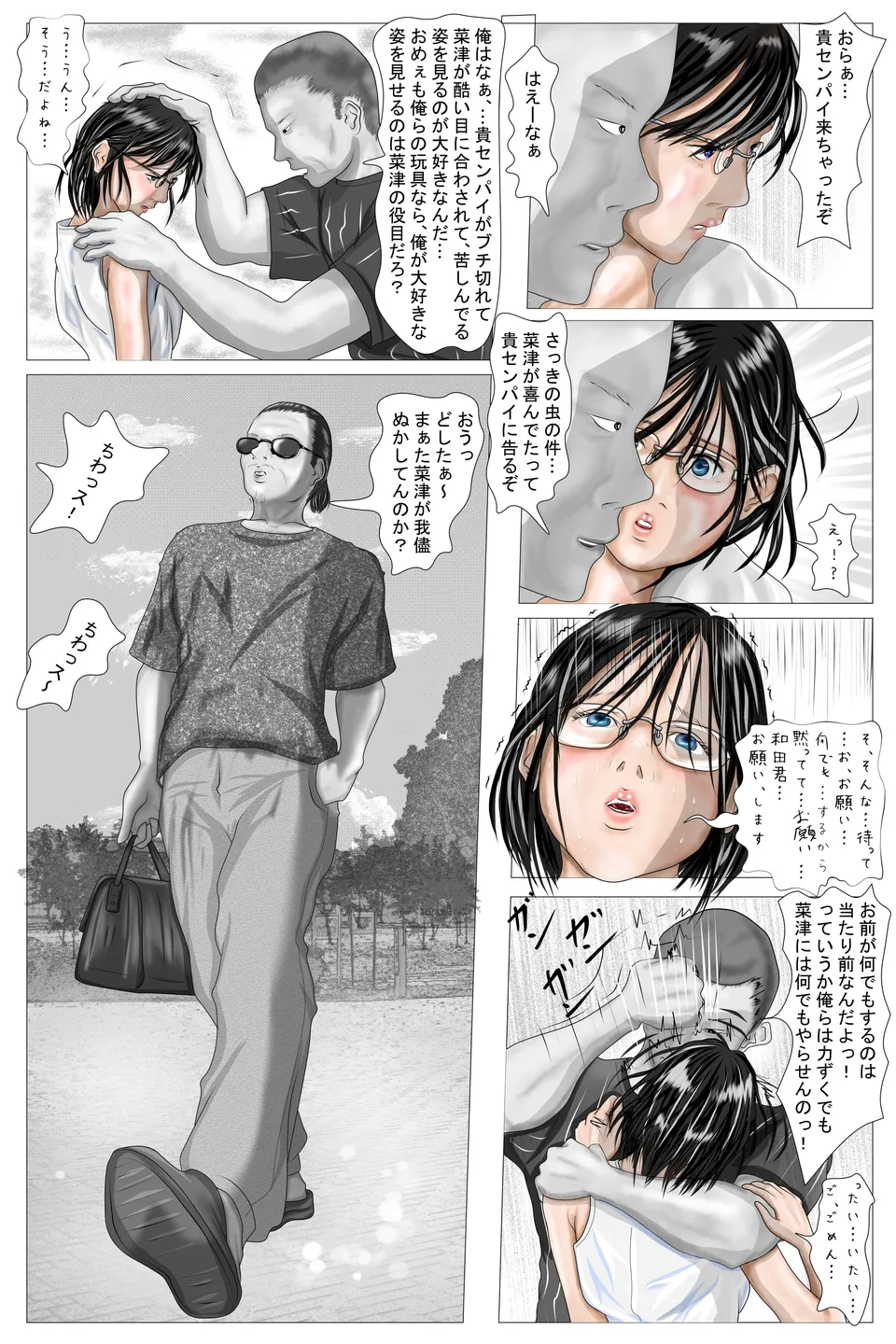 私のせーへき #25~41 ~屋外露出編 まとめ~ - Страница 5