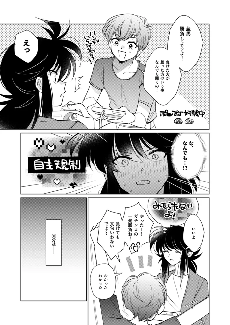R 18 Shinkan Sanpuru - 页 3