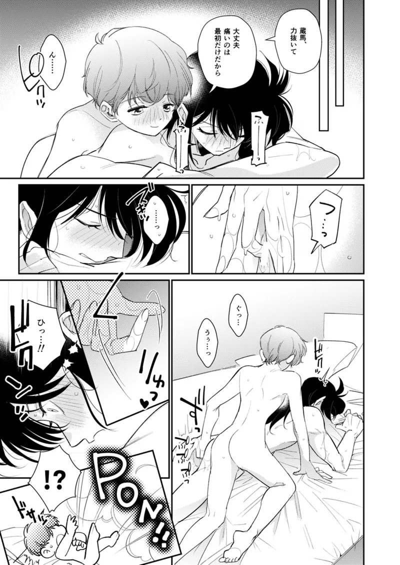 R 18 Shinkan Sanpuru - 页 5