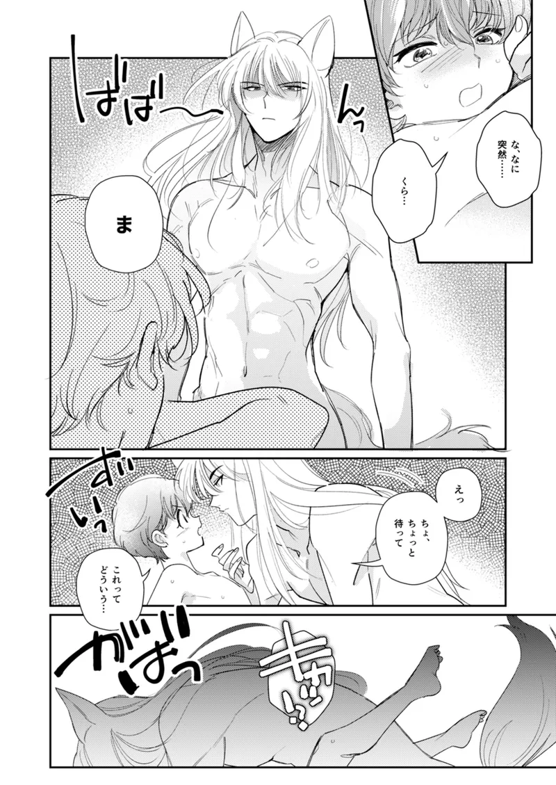 R 18 Shinkan Sanpuru - 页 6